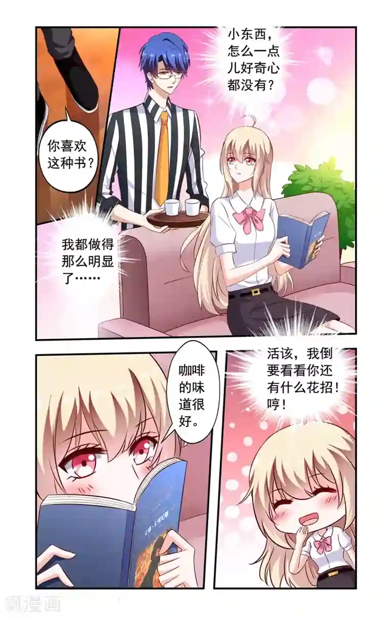 一纸宠婚第135话 互殴