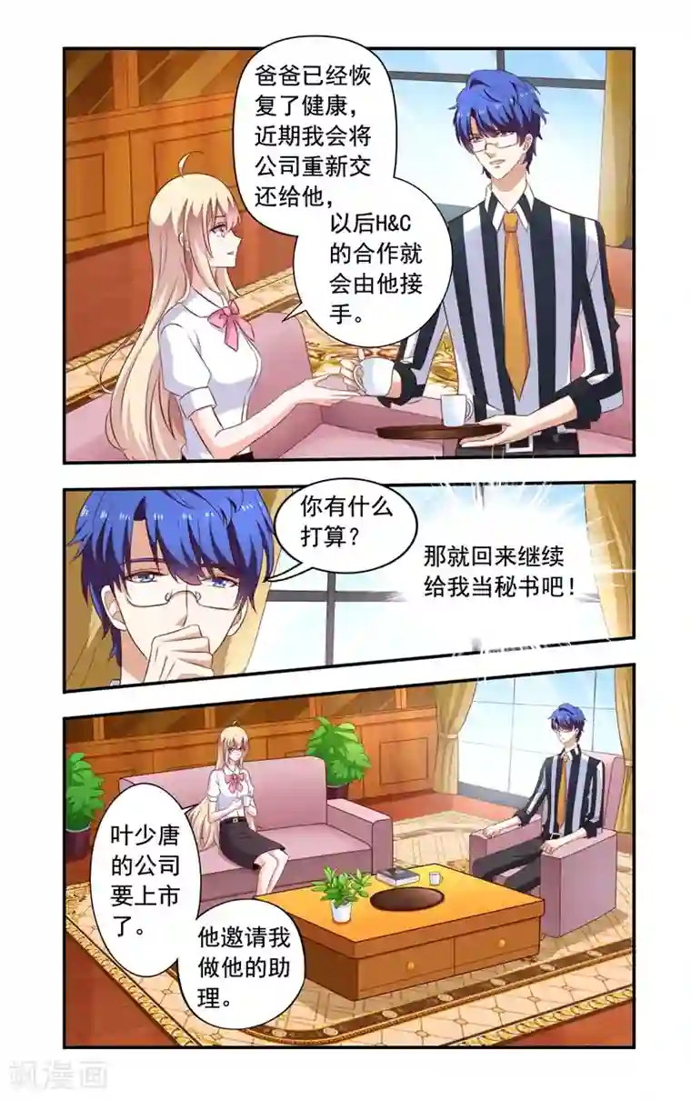一纸宠婚第135话 互殴