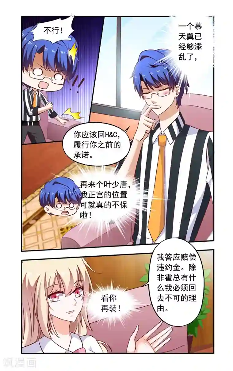 一纸宠婚第135话 互殴