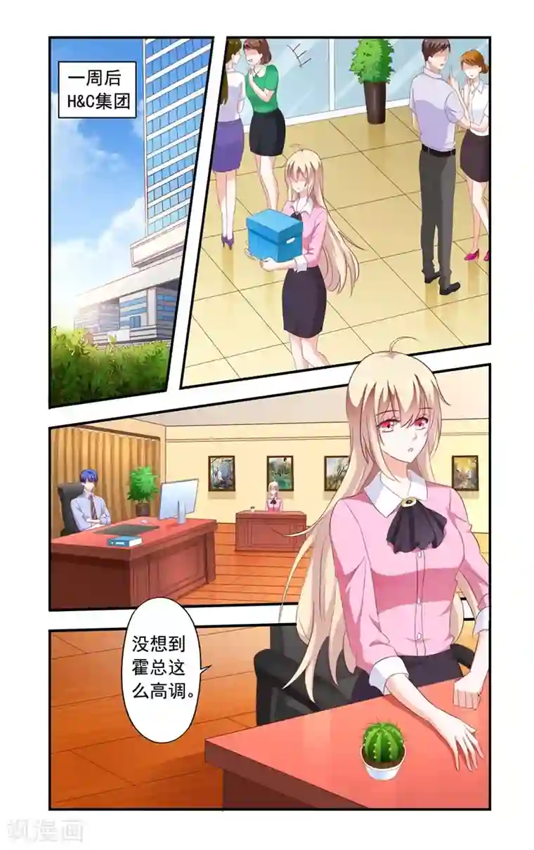 一纸宠婚第136话 送花