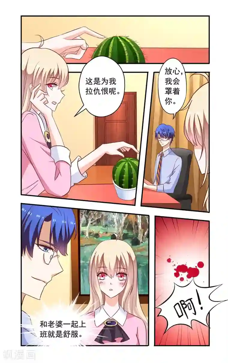 一纸宠婚第136话 送花