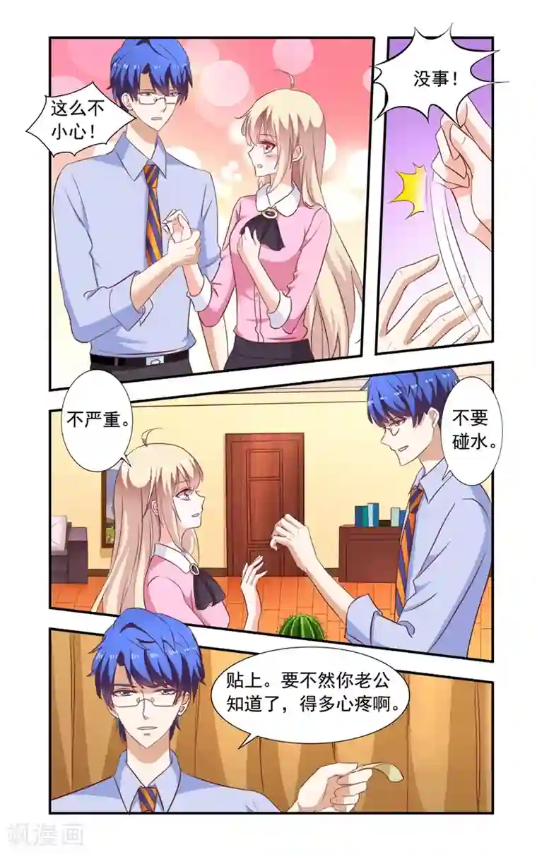 一纸宠婚第136话 送花