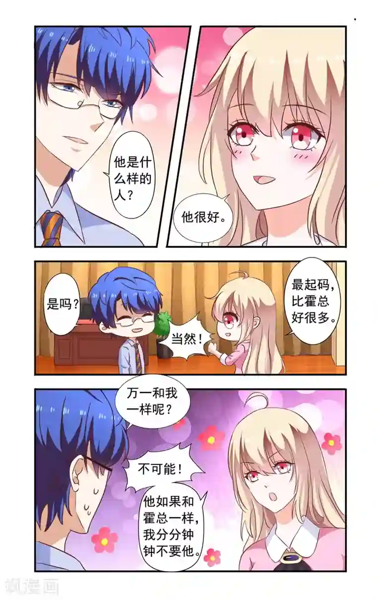 一纸宠婚第136话 送花