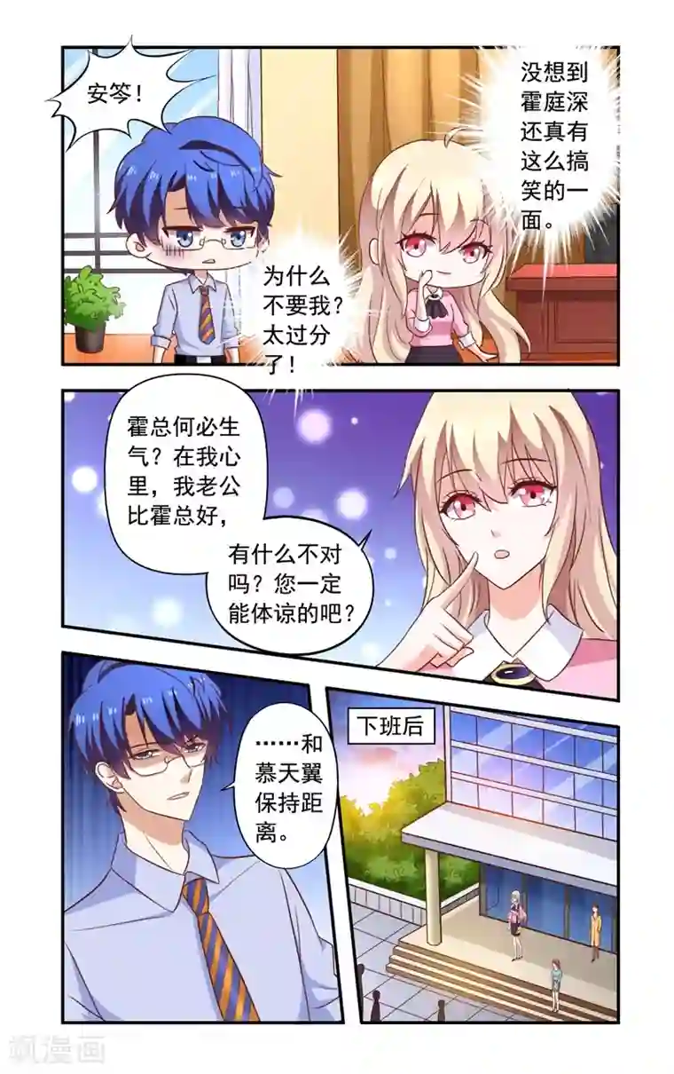一纸宠婚第136话 送花