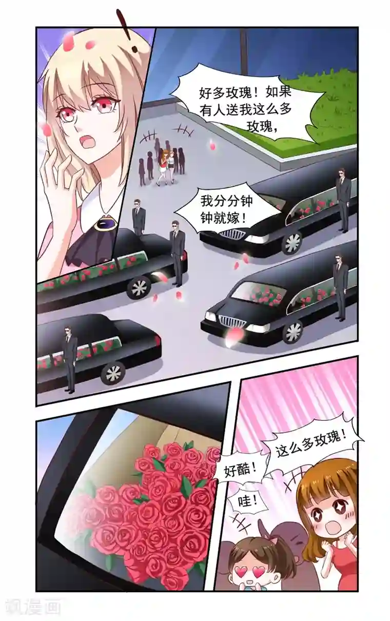 一纸宠婚第136话 送花