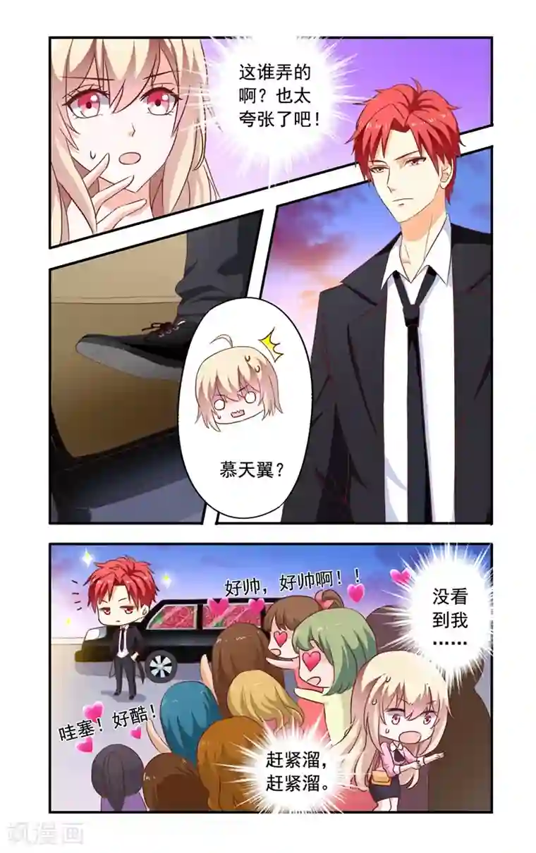 一纸宠婚第136话 送花