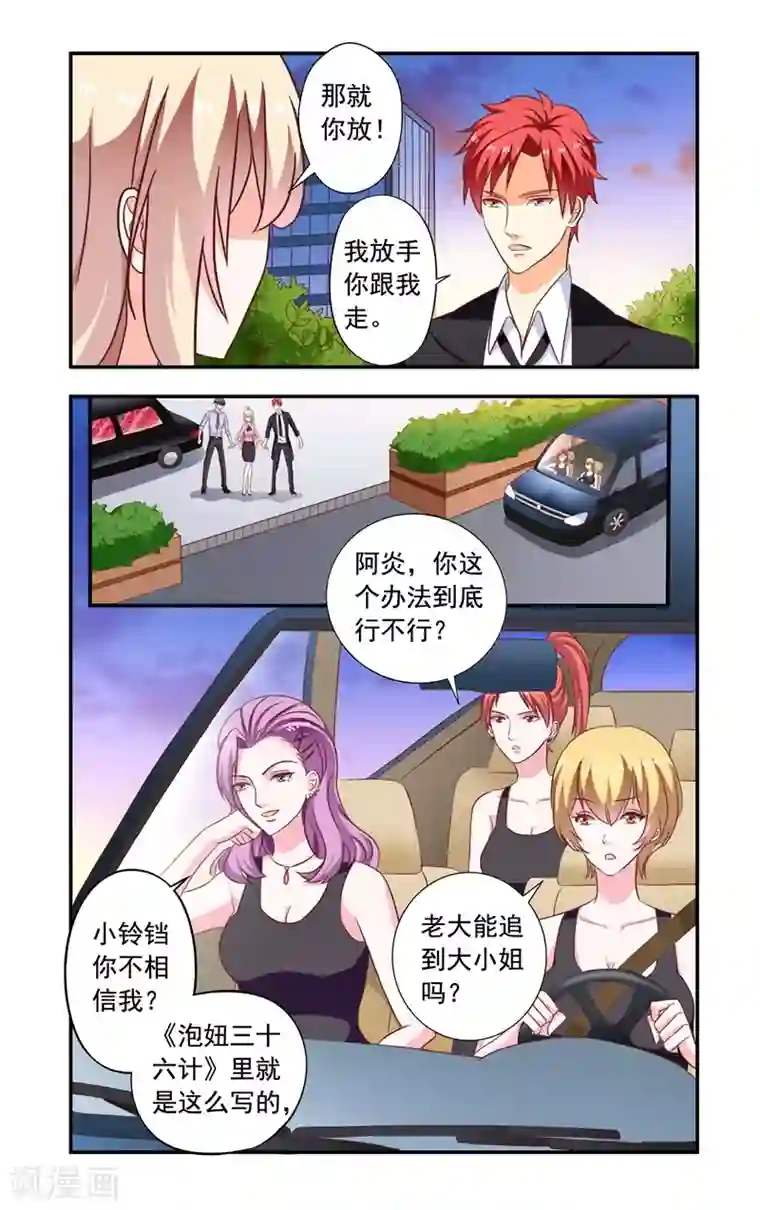 一纸宠婚第137话 放手