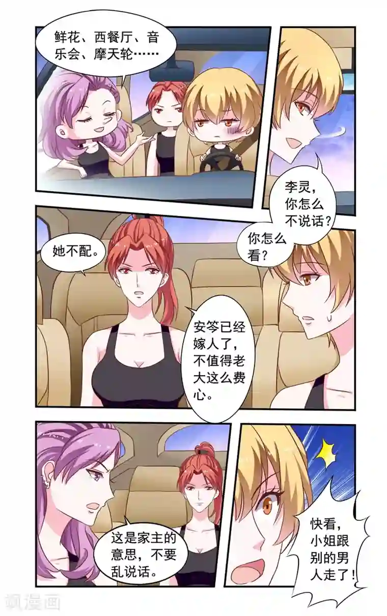 一纸宠婚第137话 放手