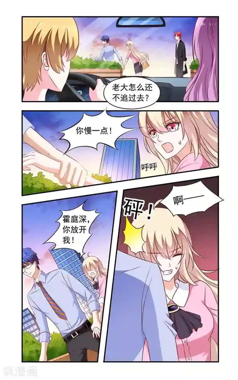 一纸宠婚第137话 放手