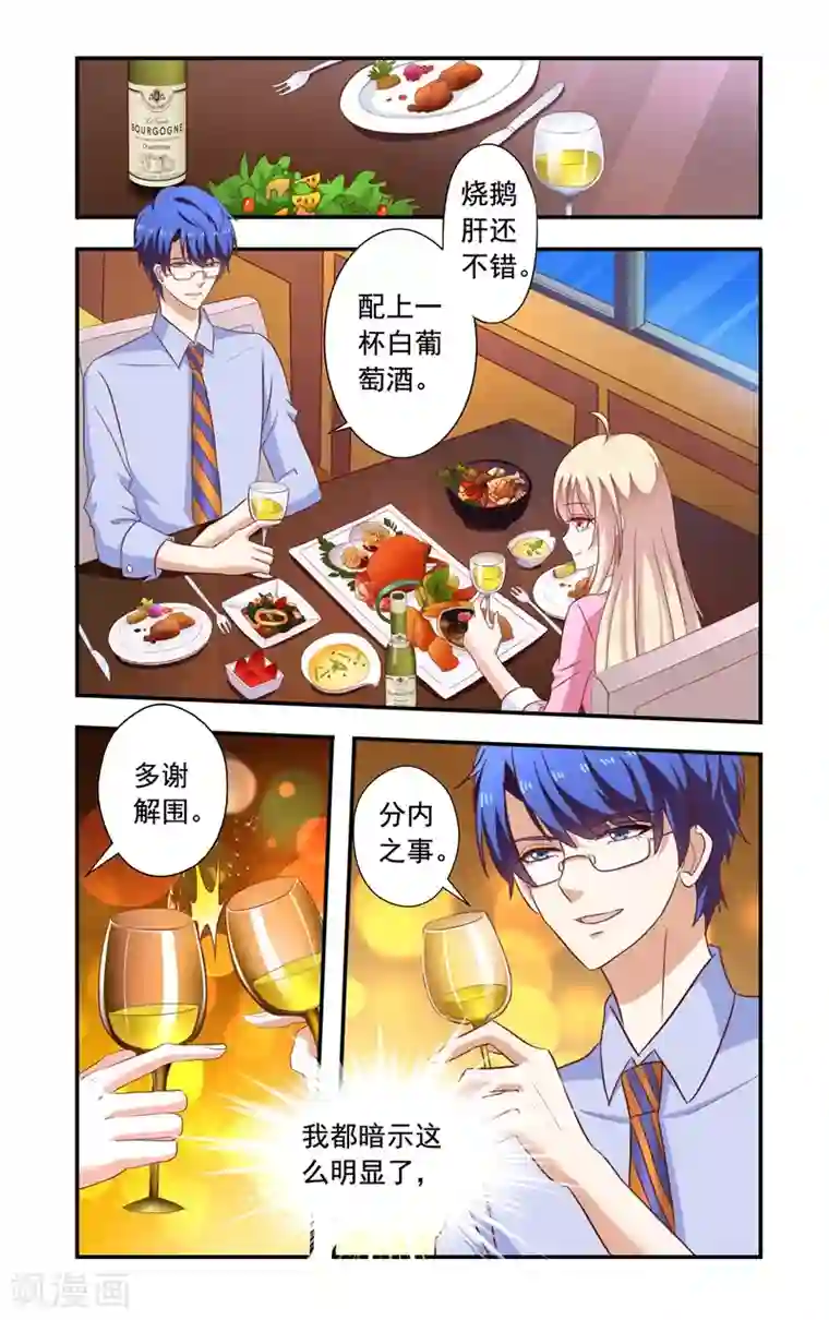 一纸宠婚第138话 翻墙