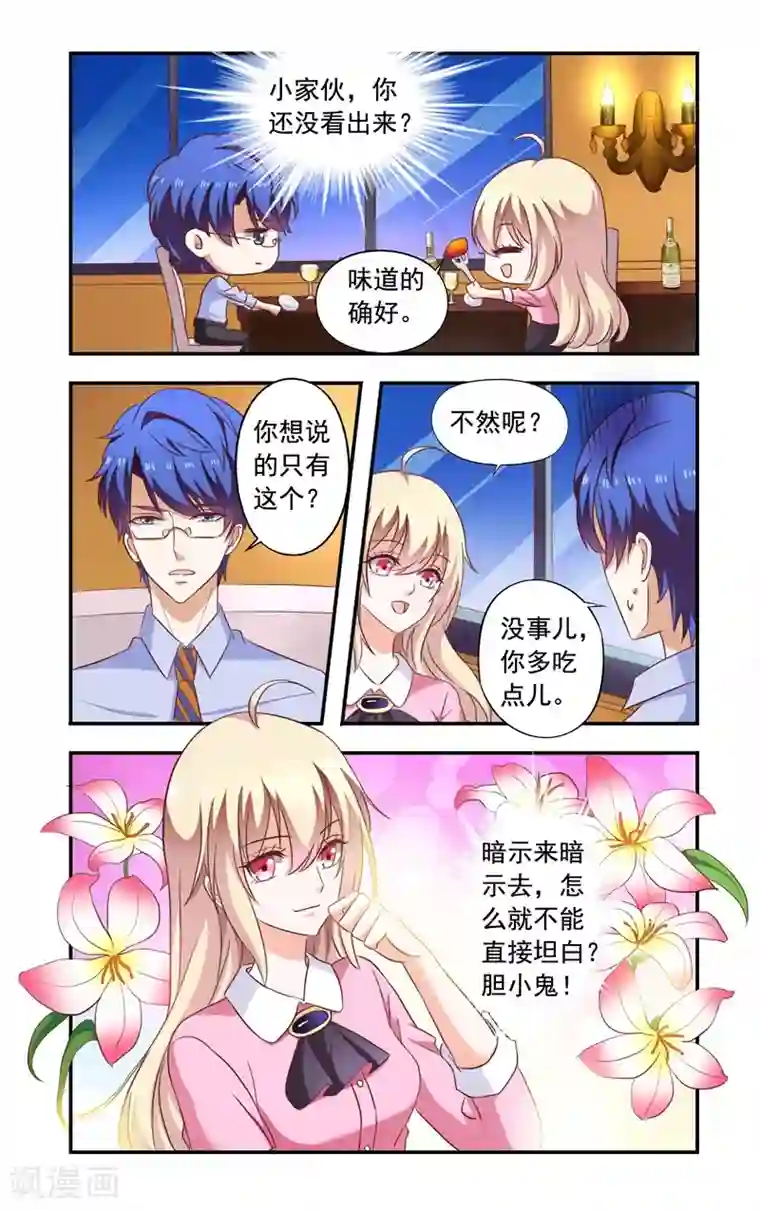 一纸宠婚第138话 翻墙