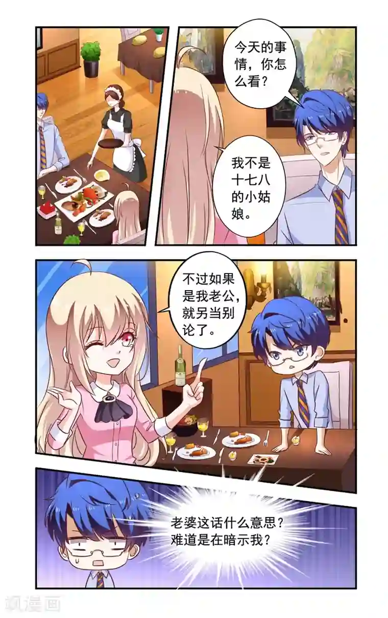 一纸宠婚第138话 翻墙