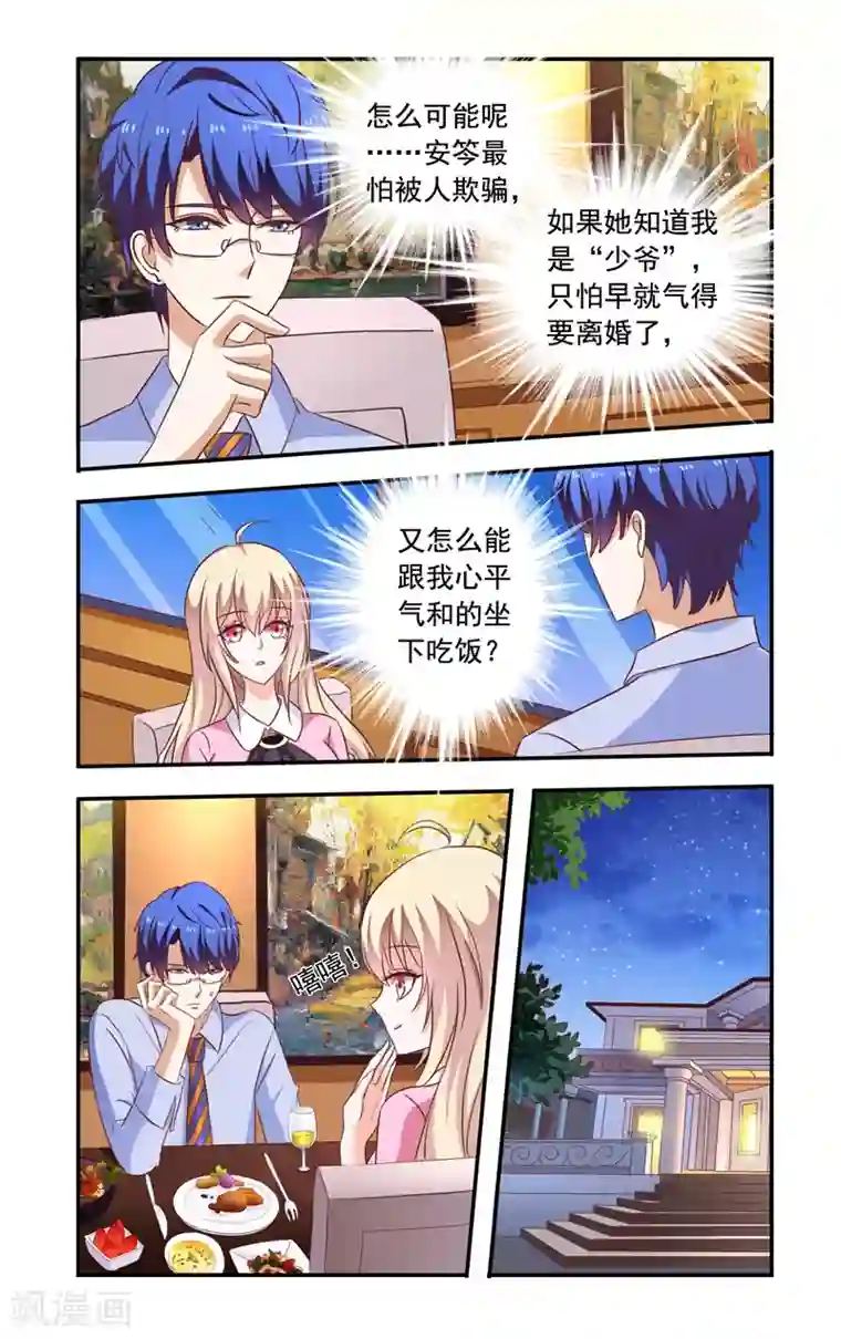一纸宠婚第138话 翻墙