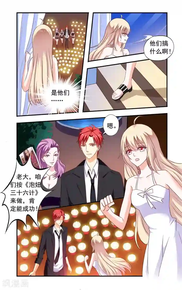 一纸宠婚第138话 翻墙