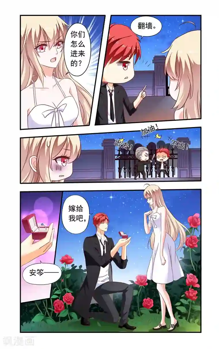 一纸宠婚第138话 翻墙