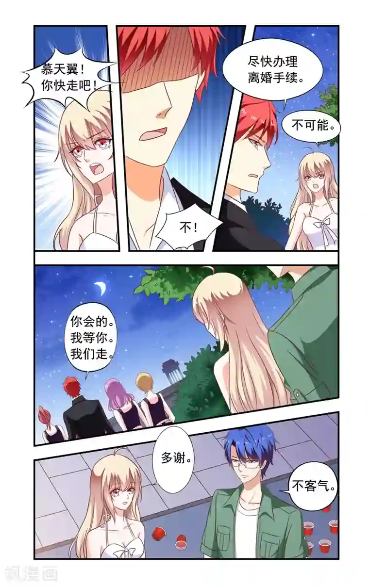 一纸宠婚第139话 祭拜