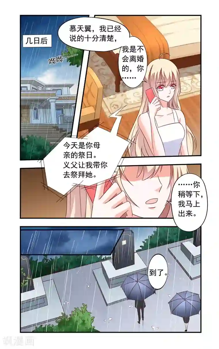 一纸宠婚第139话 祭拜