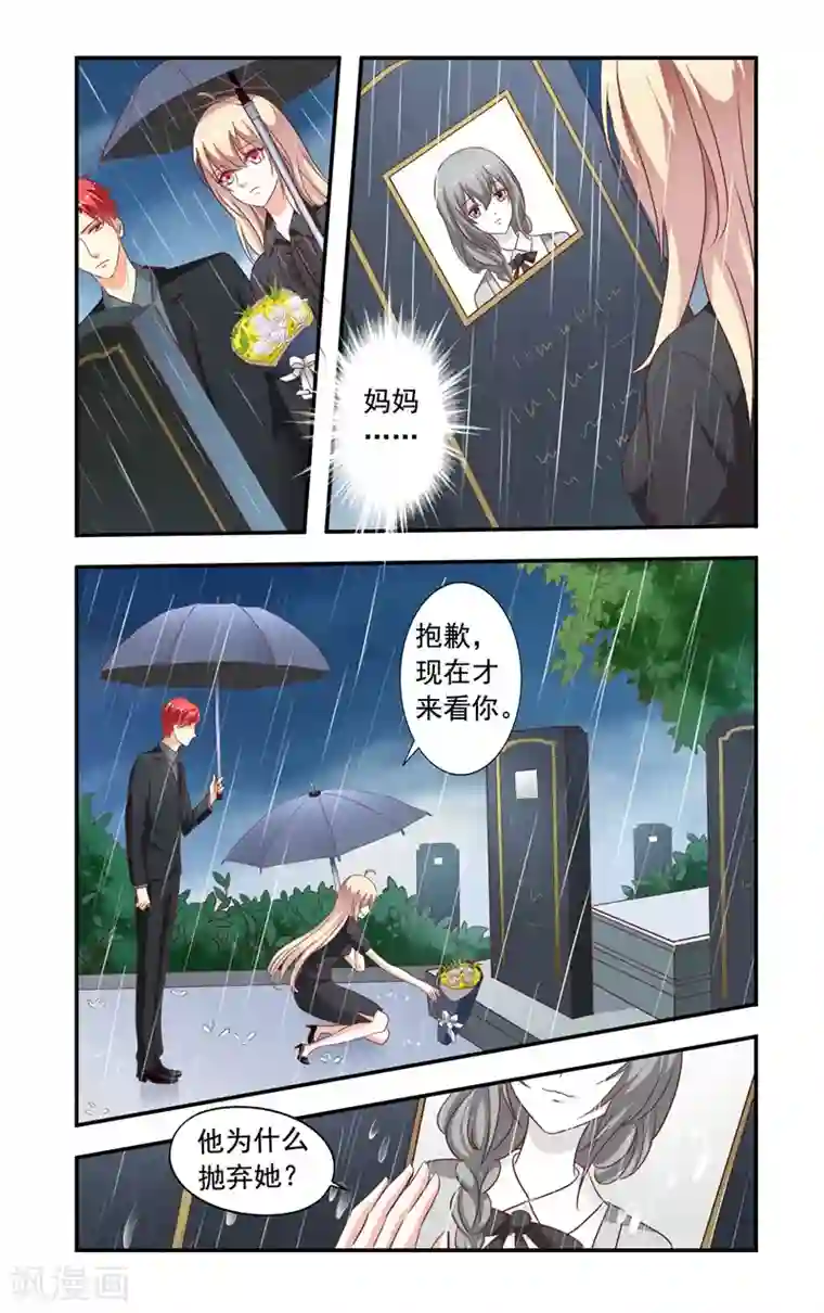 一纸宠婚第139话 祭拜