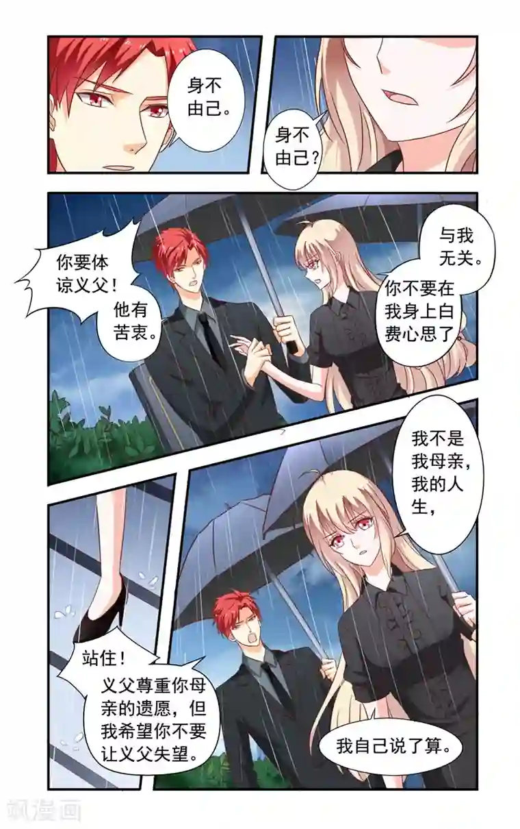 一纸宠婚第139话 祭拜