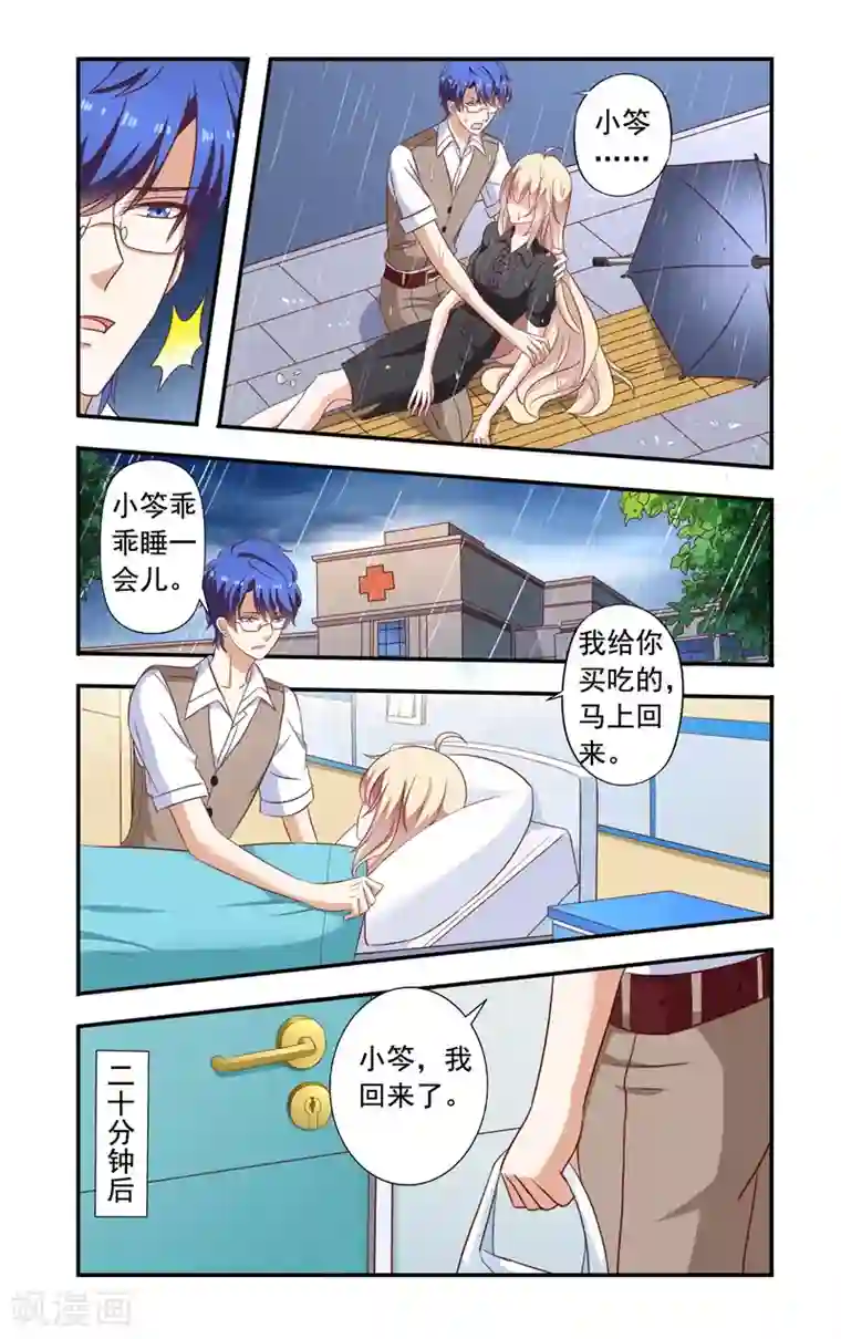 一纸宠婚第140话 中弹