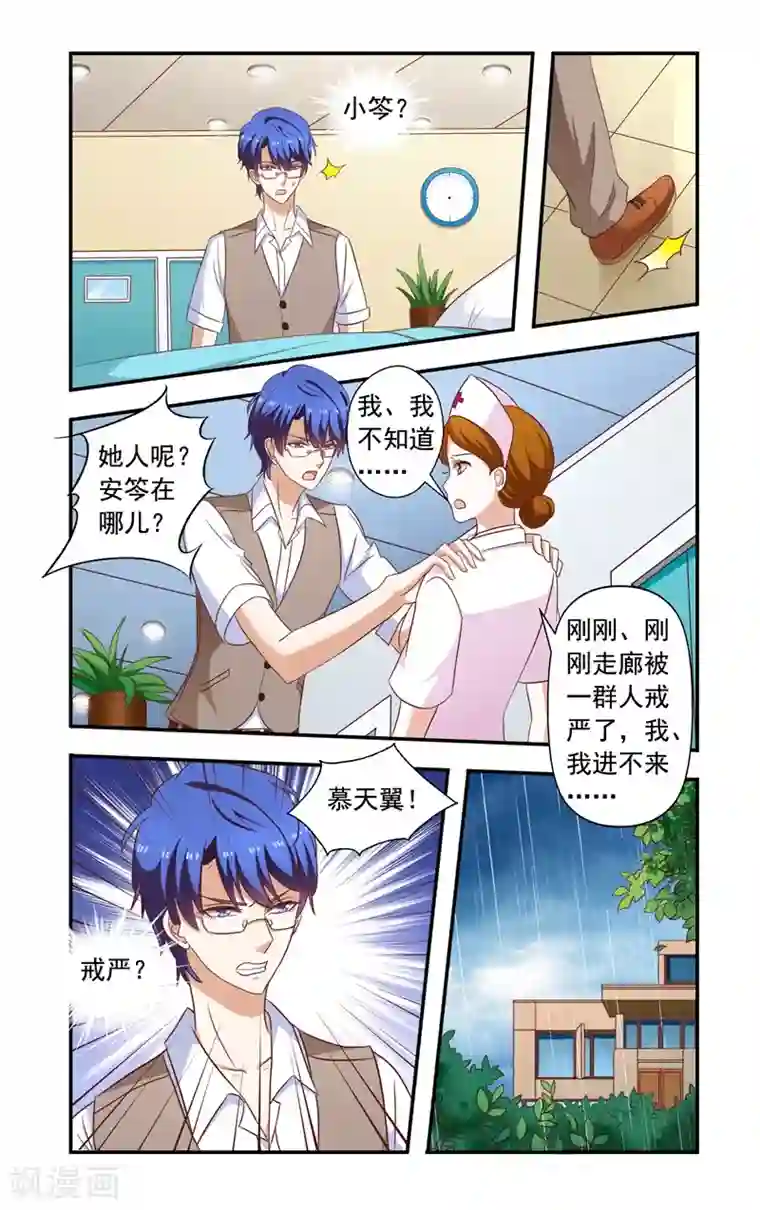 一纸宠婚第140话 中弹