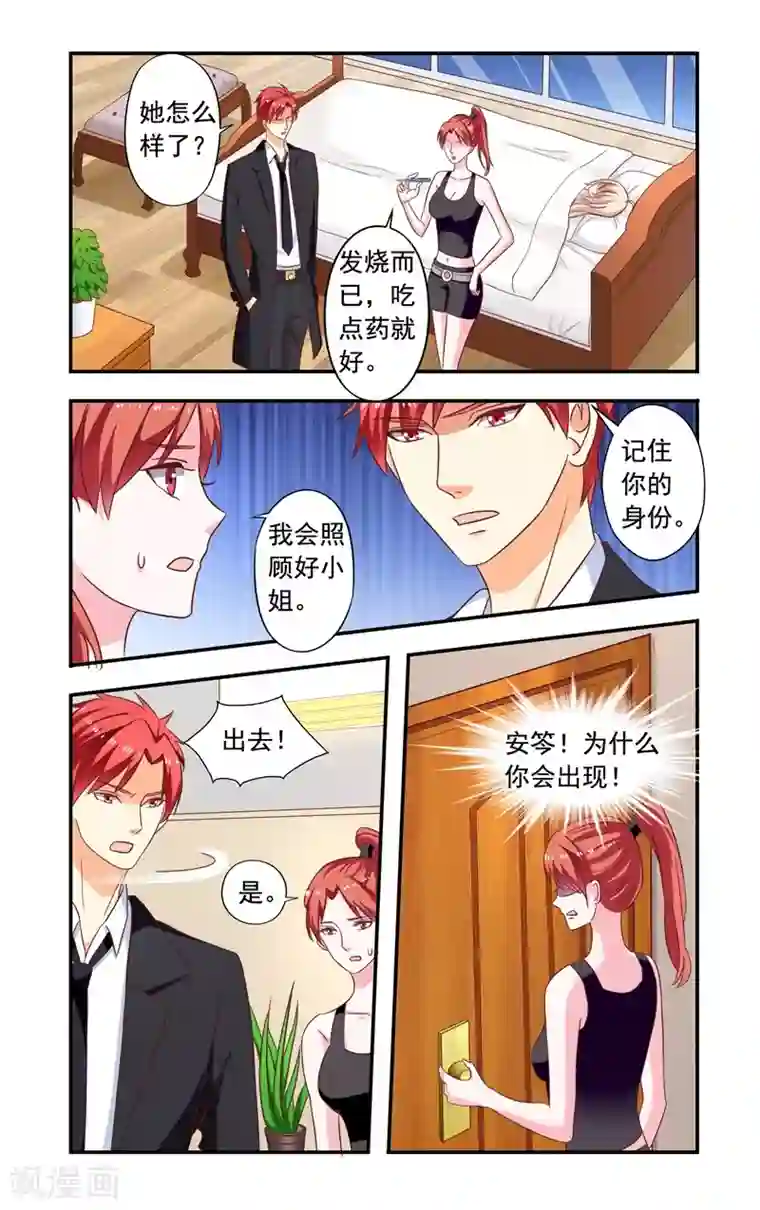 一纸宠婚第140话 中弹