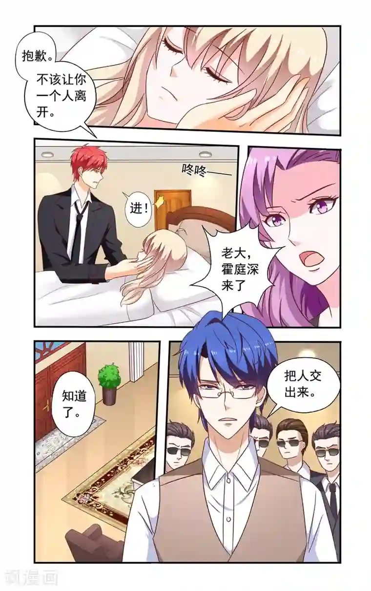 一纸宠婚第140话 中弹