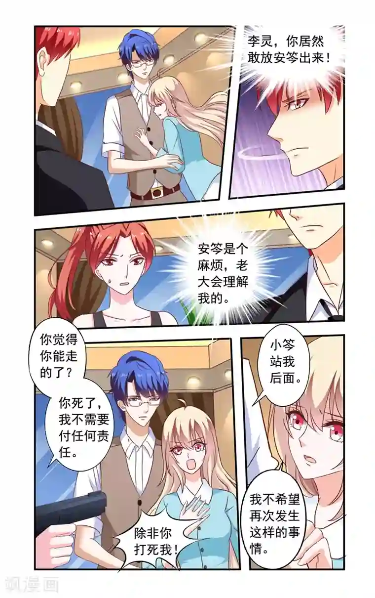 一纸宠婚第140话 中弹