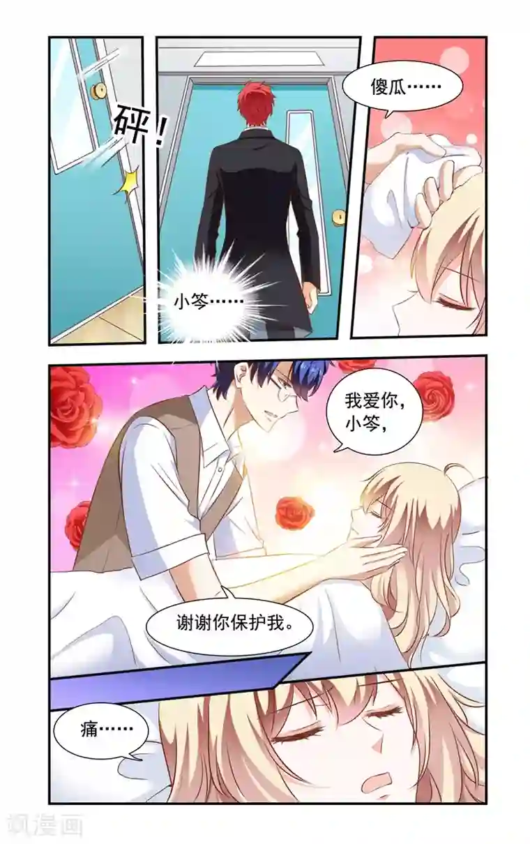 一纸宠婚第141话 出院