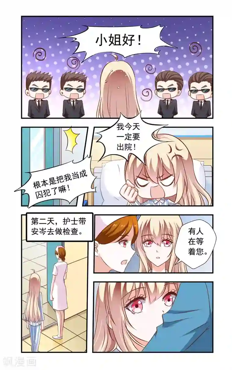 一纸宠婚第141话 出院