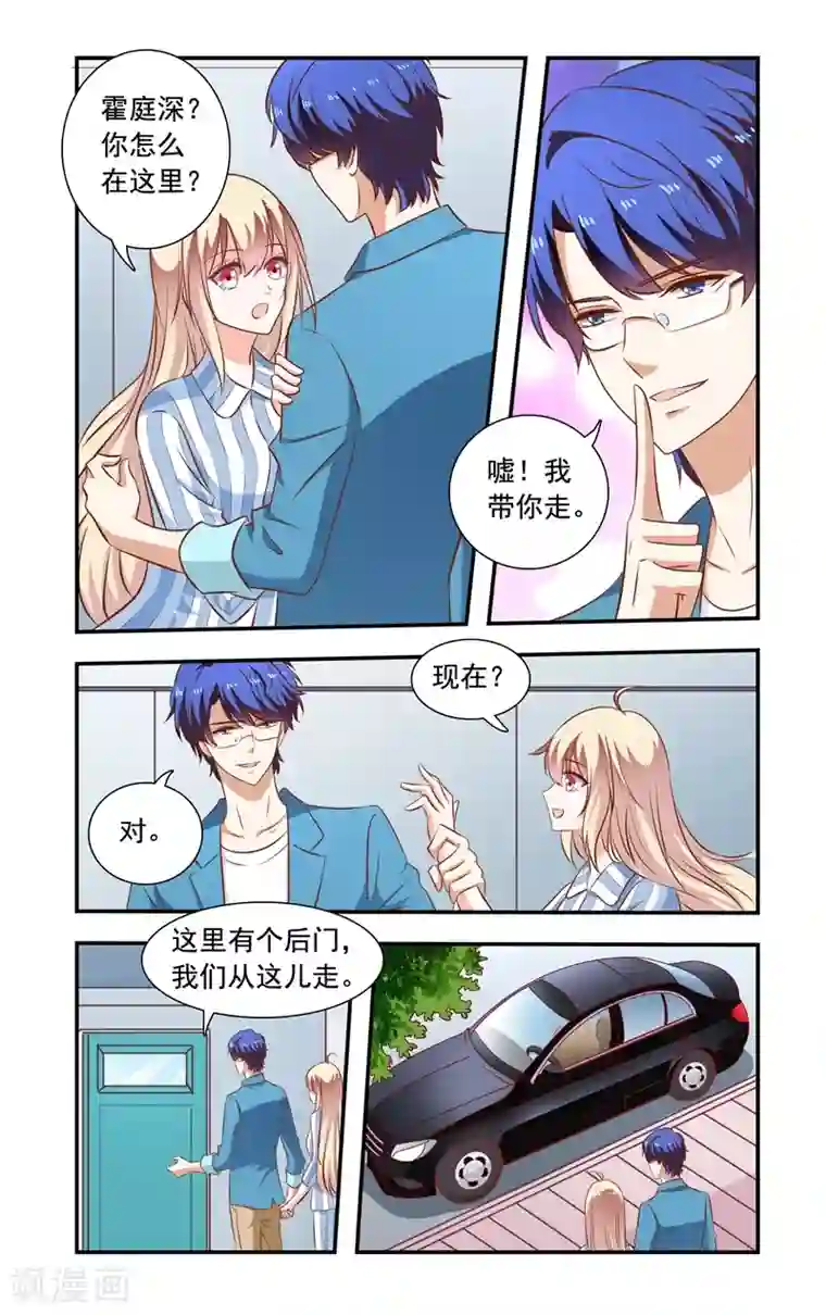 一纸宠婚第141话 出院