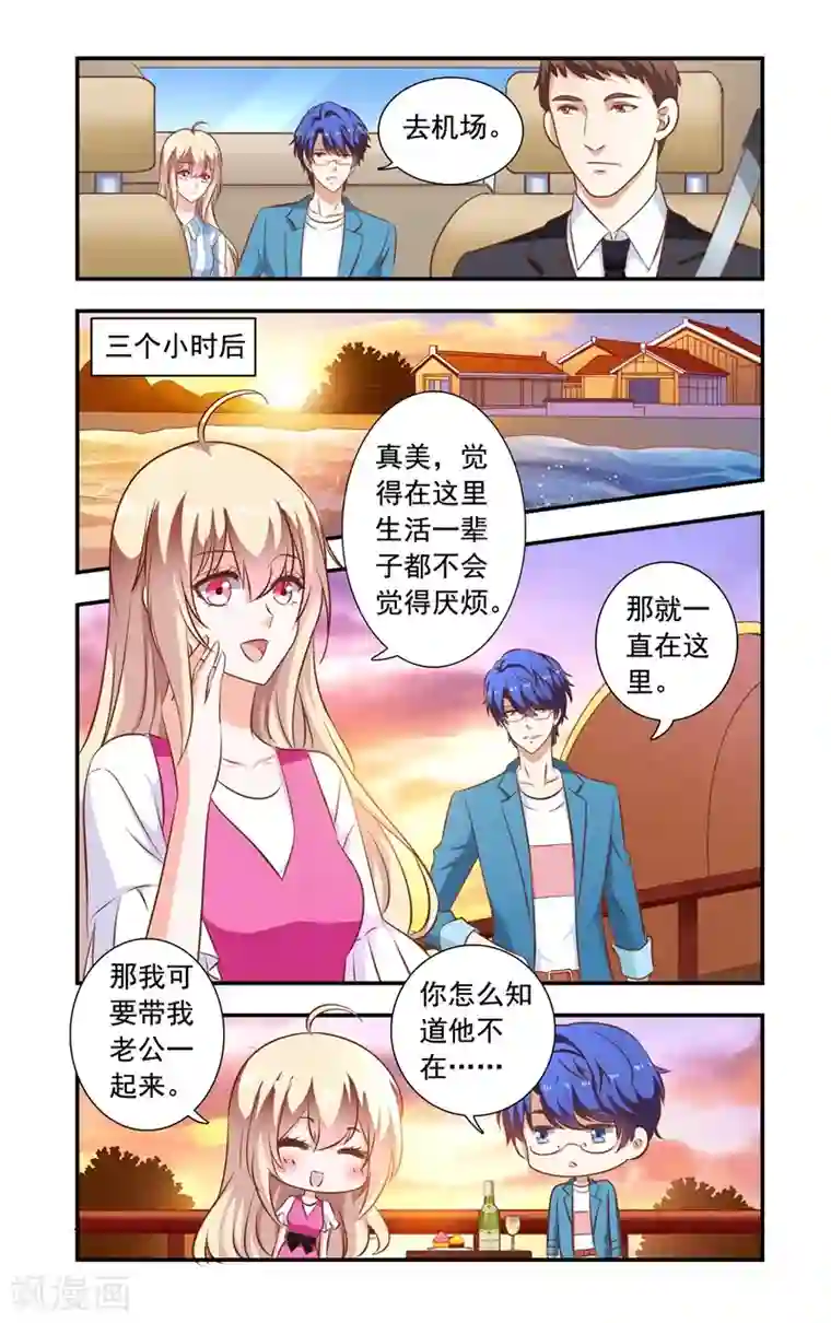 一纸宠婚第141话 出院