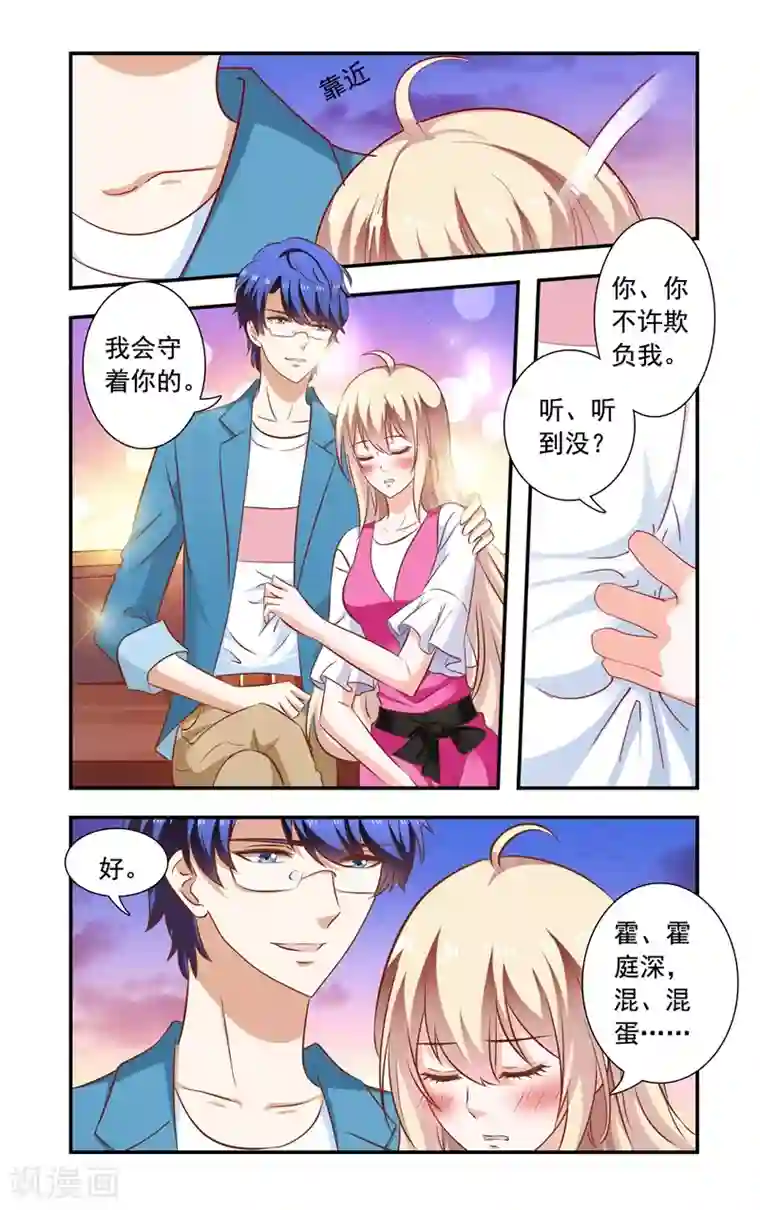 一纸宠婚第142话 抓住李胜