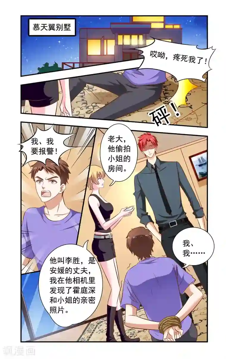 一纸宠婚第142话 抓住李胜