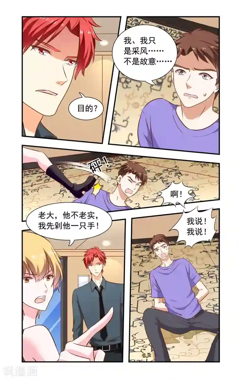 一纸宠婚第142话 抓住李胜