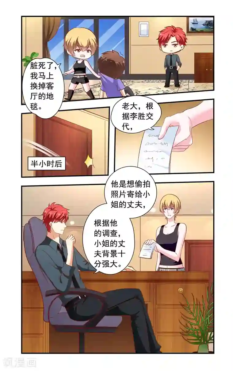 一纸宠婚第142话 抓住李胜