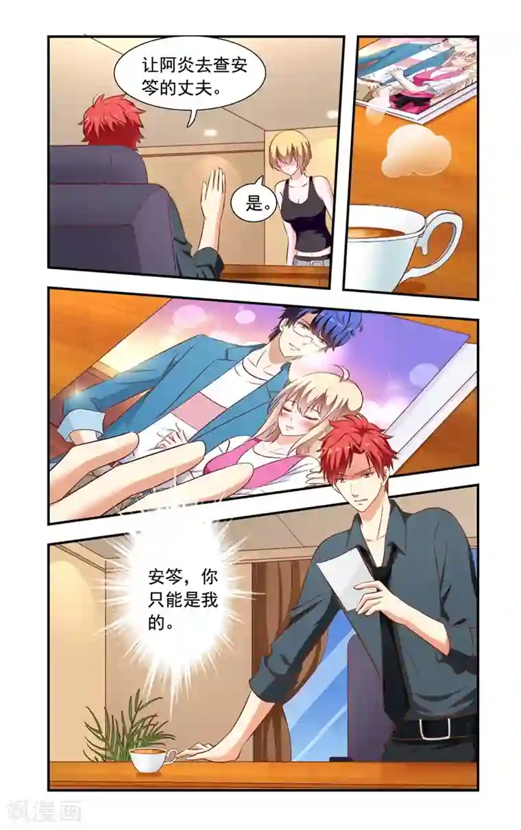 一纸宠婚第142话 抓住李胜