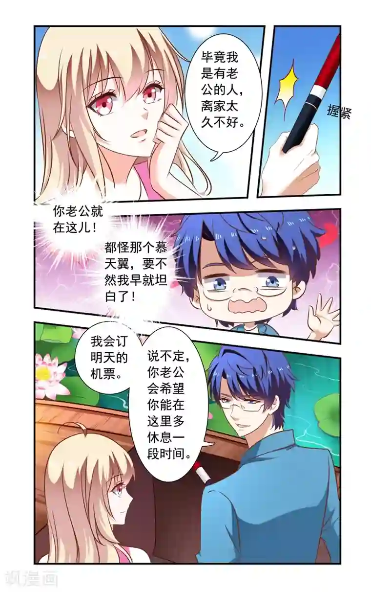 一纸宠婚第143话 快件