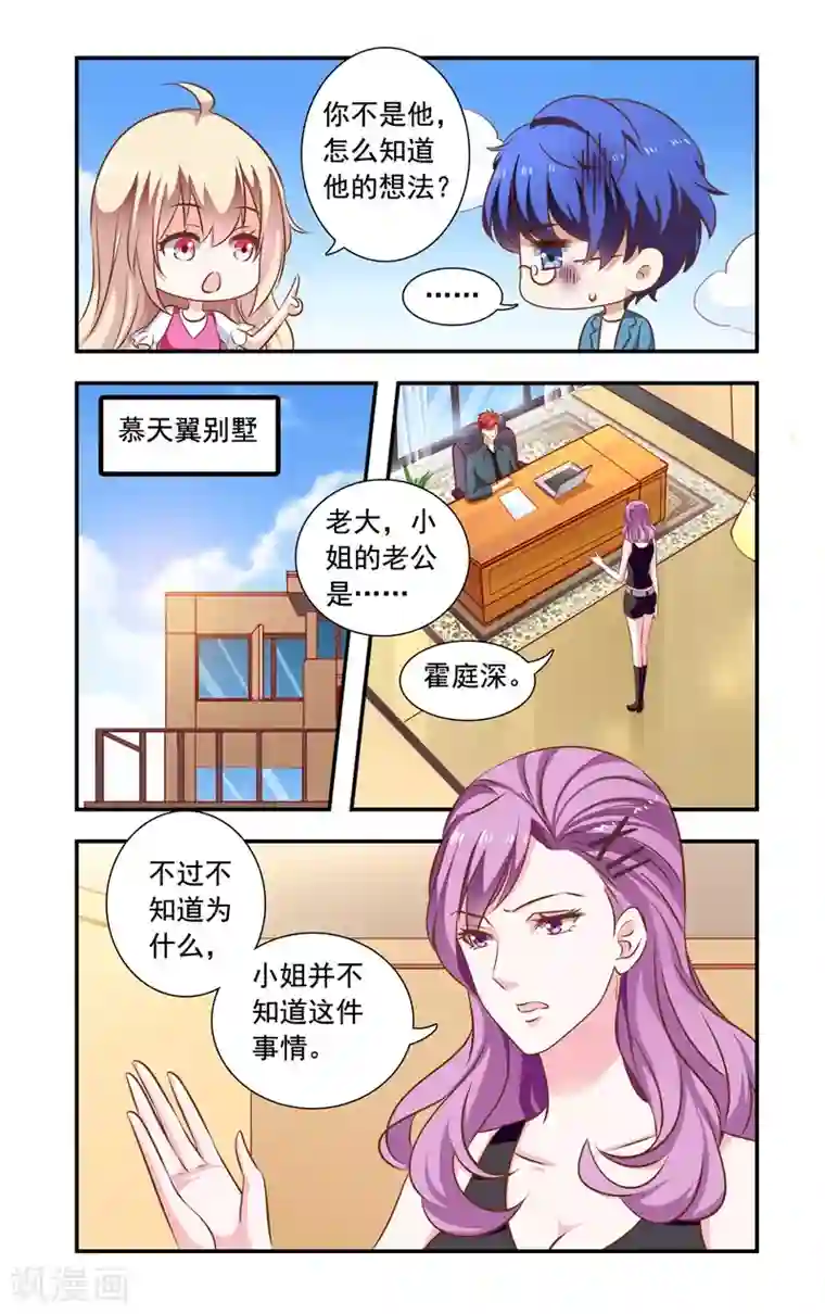 一纸宠婚第143话 快件