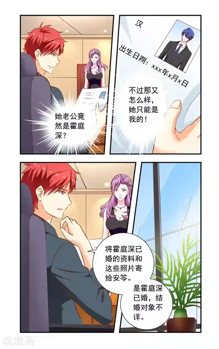 一纸宠婚第143话 快件