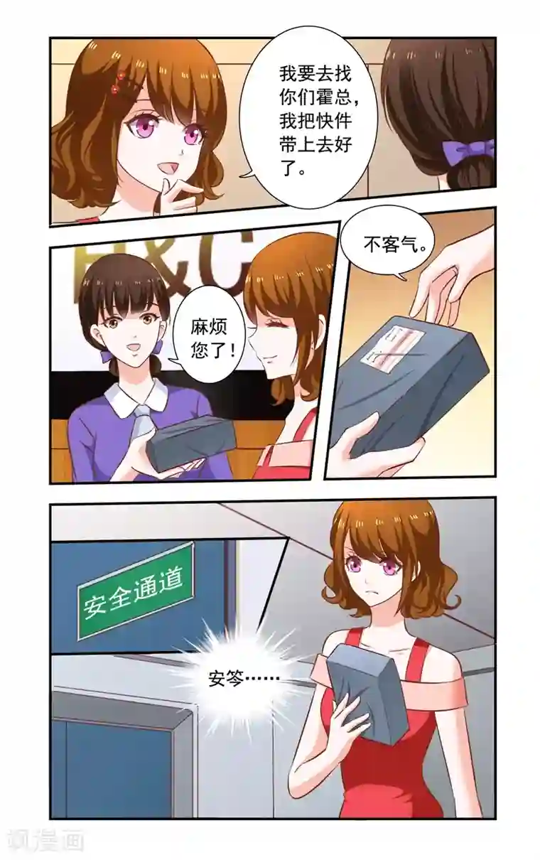 一纸宠婚第143话 快件