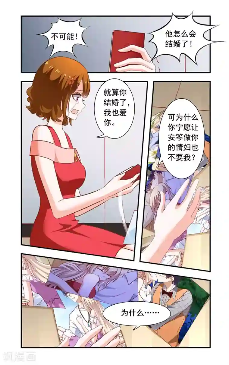 一纸宠婚第144话 爆料