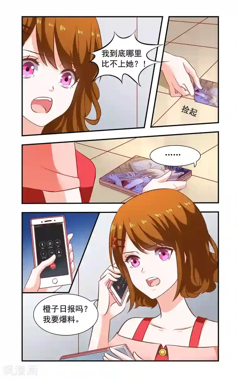 一纸宠婚第144话 爆料