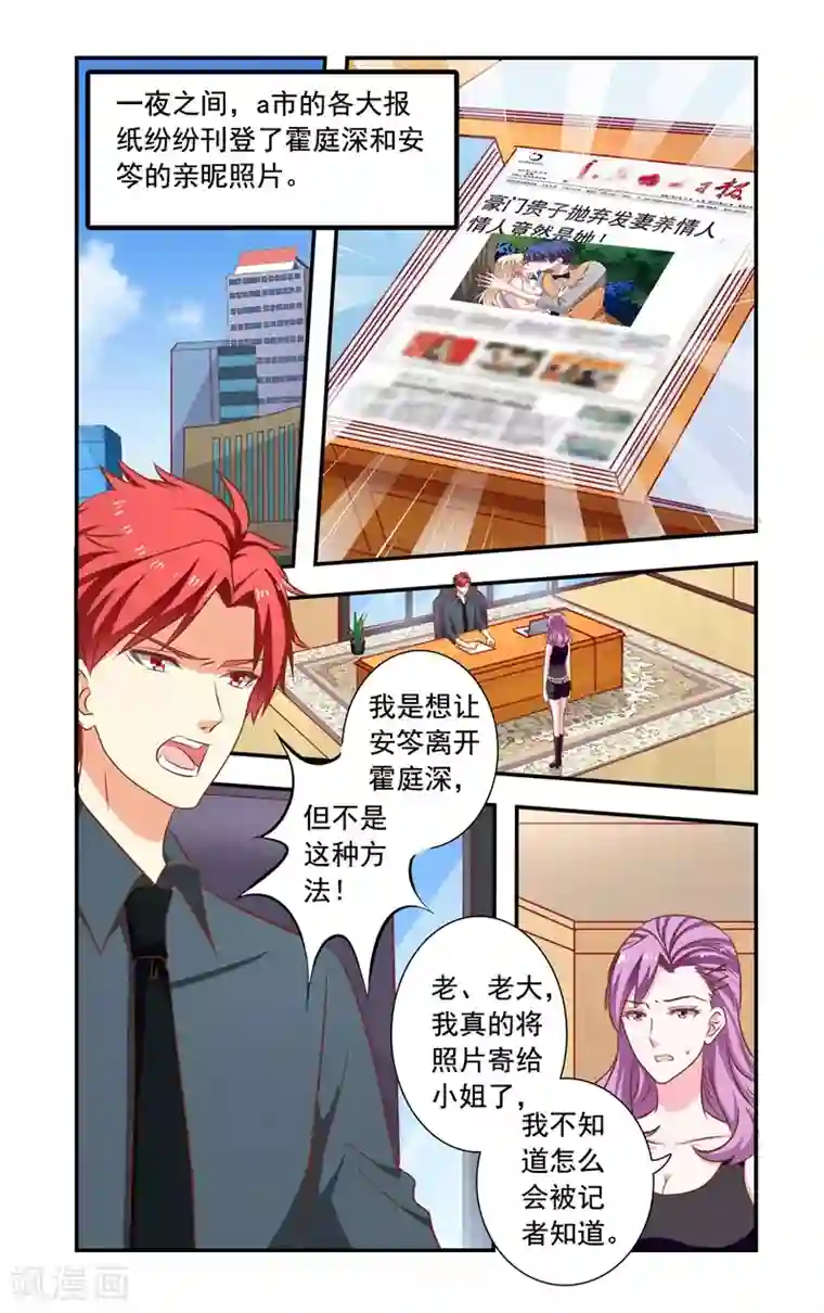 一纸宠婚第144话 爆料