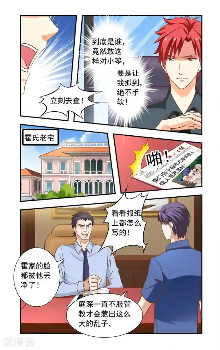 一纸宠婚第144话 爆料