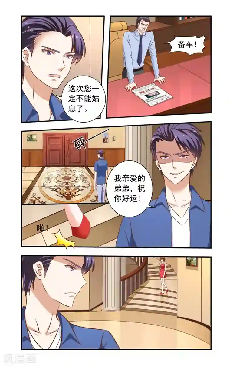 一纸宠婚第144话 爆料