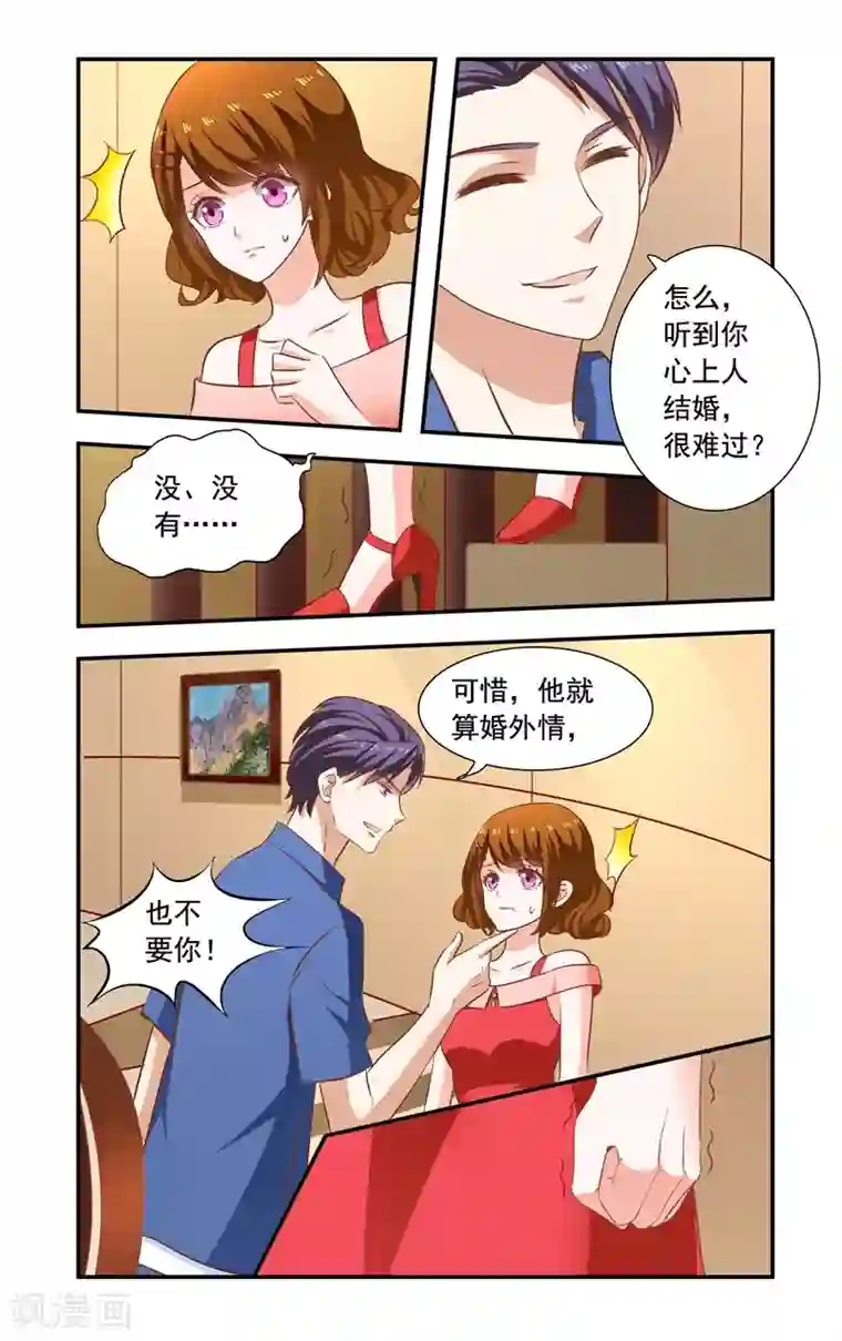 一纸宠婚第144话 爆料