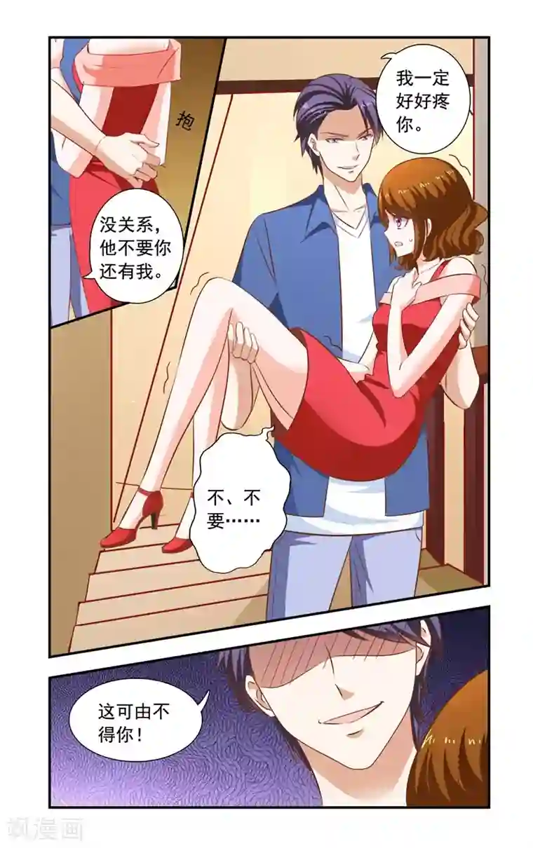 一纸宠婚第144话 爆料