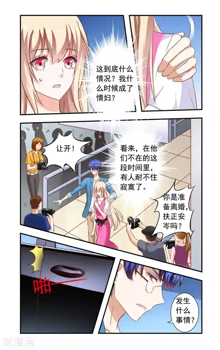 一纸宠婚第145话 揭穿