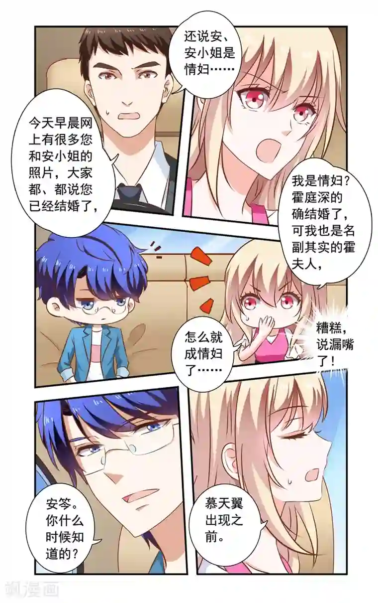 一纸宠婚第145话 揭穿